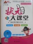 2015年黃岡狀元成才路狀元大課堂五年級數(shù)學(xué)上冊人教版