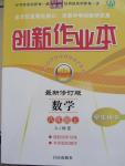 2015年創(chuàng)新課堂創(chuàng)新作業(yè)本八年級(jí)數(shù)學(xué)上冊(cè)人教版