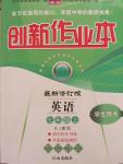 2015年創(chuàng)新課堂創(chuàng)新作業(yè)本七年級英語上冊人教版