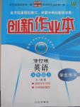 2015年創(chuàng)新課堂創(chuàng)新作業(yè)本九年級英語上冊人教版