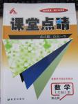 2015年課堂點睛七年級數(shù)學(xué)上冊北師大版