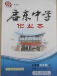 2015年啟東中學作業(yè)本八年級數(shù)學上冊人教版