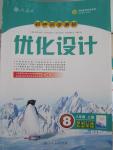 2015年初中同步測控優(yōu)化設(shè)計八年級思想品德上冊人教版