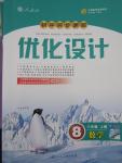2015年初中同步測控優(yōu)化設(shè)計(jì)八年級數(shù)學(xué)上冊人教版