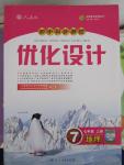 2015年初中同步測控優(yōu)化設(shè)計(jì)七年級地理上冊人教版