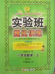 2015年實驗班提優(yōu)訓(xùn)練六年級數(shù)學(xué)上冊蘇教版