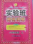 2015年實驗班提優(yōu)訓練六年級英語上冊譯林版