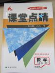 2015年課堂點睛九年級數(shù)學上冊北師大版