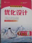 2015年初中同步測(cè)控優(yōu)化設(shè)計(jì)七年級(jí)語(yǔ)文上冊(cè)人教版