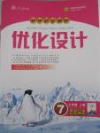 2015年初中同步測控優(yōu)化設(shè)計(jì)七年級(jí)思想品德上冊人教版