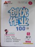 2015年創(chuàng)優(yōu)作業(yè)100分導學案五年級數(shù)學上冊人教版