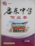 2015年啟東中學作業(yè)本九年級化學上冊人教版