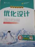 2015年初中同步測控優(yōu)化設(shè)計八年級中國歷史上冊人教版