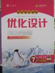 2015年初中同步測控優(yōu)化設(shè)計七年級中國歷史上冊人教版