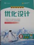 2015年初中同步测控优化设计八年级英语上册人教版