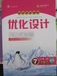 2015年初中同步測控優(yōu)化設(shè)計(jì)七年級生物學(xué)上冊人教版