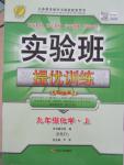 2015年實驗班提優(yōu)訓練九年級化學上冊人教版