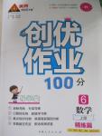 2015年創(chuàng)優(yōu)作業(yè)100分導學案六年級數(shù)學上冊人教版