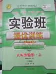 2015年实验班提优训练八年级数学上册沪科版