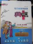 2015年綜合應(yīng)用創(chuàng)新題典中點(diǎn)九年級英語上冊人教版