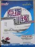 2015年點(diǎn)撥訓(xùn)練九年級英語上冊人教版