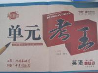 2015年打好基礎單元考王七年級英語上冊冀教版