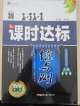 2015年課時達(dá)標(biāo)練與測九年級數(shù)學(xué)上冊人教版