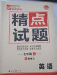 2015年百所名校精點(diǎn)試題七年級(jí)英語(yǔ)上冊(cè)人教版