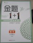 2015年金题1加1七年级数学上册人教版
