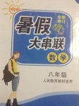 2015年暑假大串聯八年級數學