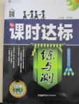 2015年課時(shí)達(dá)標(biāo)練與測九年級化學(xué)上冊人教版