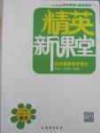 2015年精英新課堂七年級(jí)數(shù)學(xué)上冊(cè)人教版