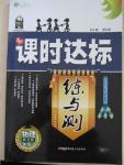 2015年課時(shí)達(dá)標(biāo)練與測(cè)九年級(jí)物理上冊(cè)北師大版