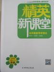 2015年精英新課堂七年級(jí)歷史上冊(cè)人教版