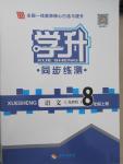 2015年學(xué)升同步練測八年級語文上冊蘇教版