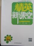 2015年精英新課堂七年級(jí)英語(yǔ)上冊(cè)人教版