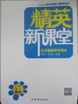 2015年精英新課堂八年級數(shù)學(xué)上冊人教版