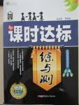 2015年課時達標練與測九年級物理上冊教科版