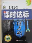 2015年課時達標練與測七年級數(shù)學上冊北師大版