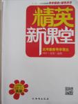 2015年精英新課堂九年級(jí)英語(yǔ)上冊(cè)人教版