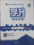 2015年學升同步練測八年級數學上冊人教版