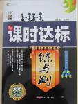 2015年課時達標練與測八年級英語上冊人教版