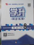 2015年學升同步練測八年級英語上冊人教版