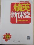 2015年精英新課堂九年級化學(xué)上冊人教版