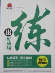 2015年練出好成績(jī)九年級(jí)數(shù)學(xué)上冊(cè)北師大版