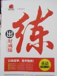 2015年練出好成績九年級(jí)英語上冊人教版