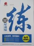 2015年練出好成績(jī)八年級(jí)物理上冊(cè)人教版