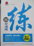 2015年練出好成績(jī)九年級(jí)化學(xué)上冊(cè)人教版