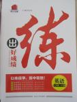 2015年練出好成績(jī)七年級(jí)英語上冊(cè)人教版