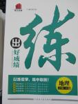 2015年練出好成績(jī)七年級(jí)地理上冊(cè)人教版